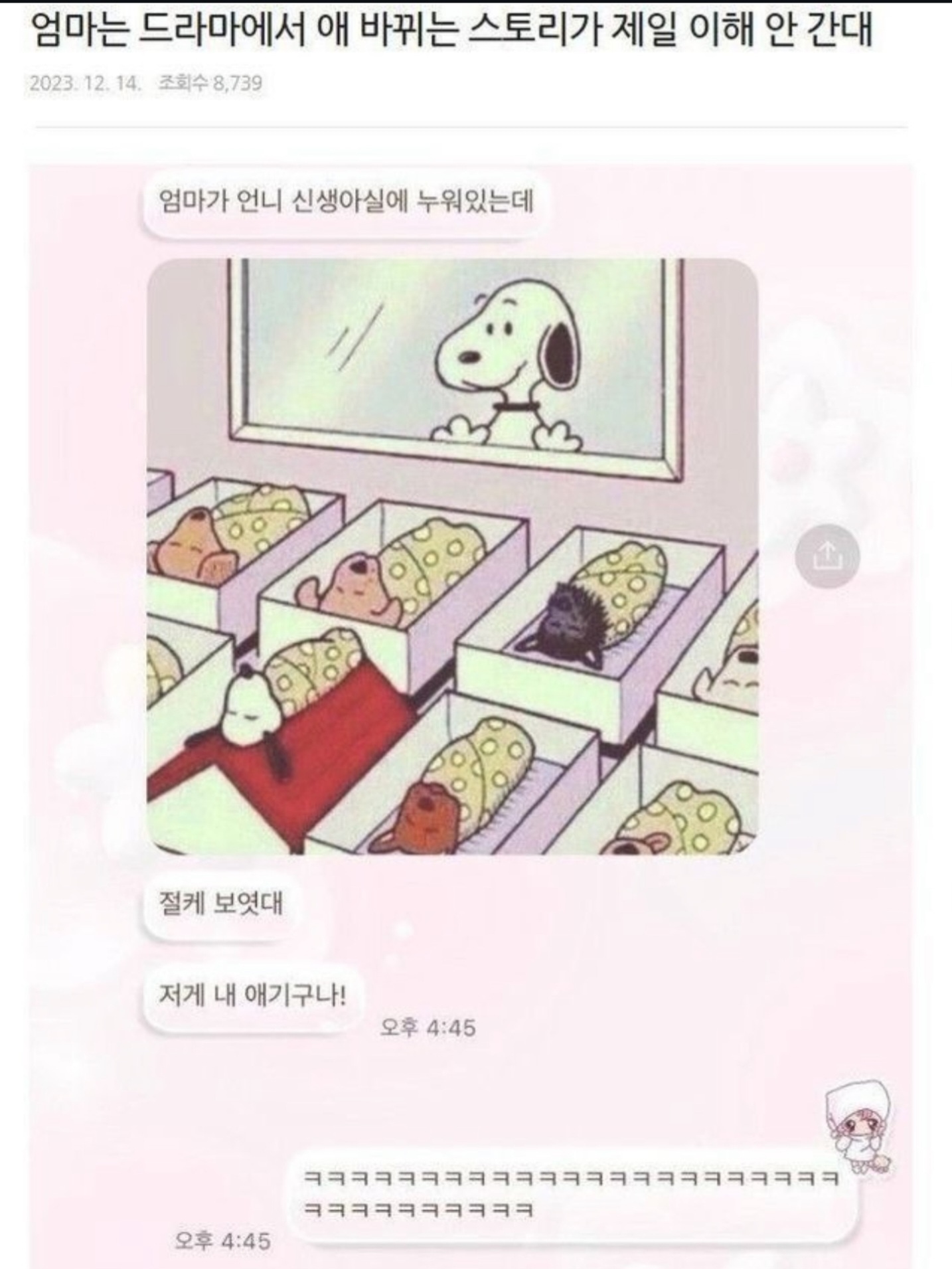 우리 엄마는 드라마에서 애 바뀌는 장면이 이해가 안간대
