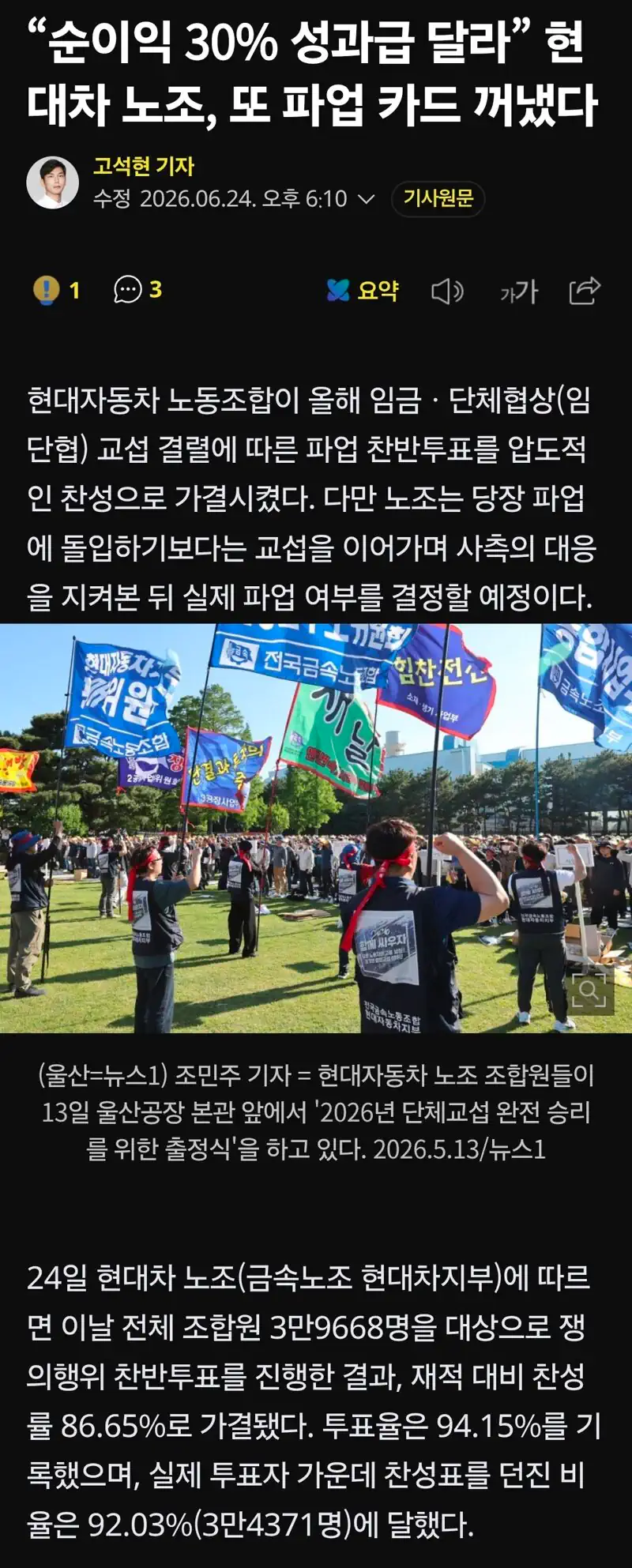 “순이익 30% 성과급 달라” 현대차 노조, 또 파업 카드 꺼냈다