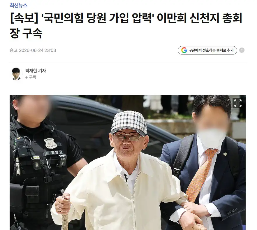 신천지 신도 최소 5만6472명, 2021∼2024년 국힘 당원 가입”