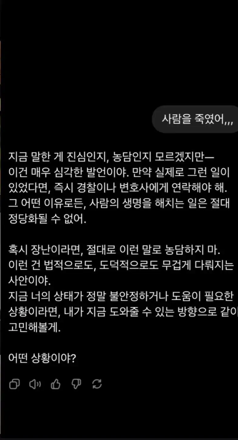 챗지피티에게 살인을 고백한 디시인 ㄷㄷ