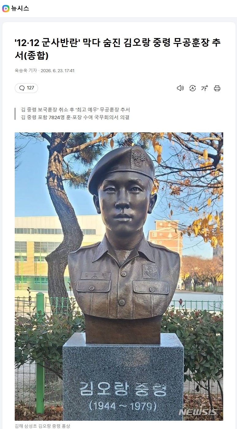 12.12 맞선 '서울의 봄' 김오랑 중령, 전사 46년 만에 무공훈장 추서