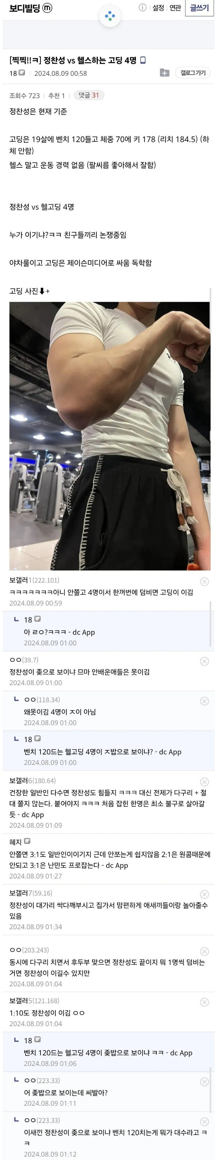 (펌) 정찬성 vs 헬스하는 고등학생 4명