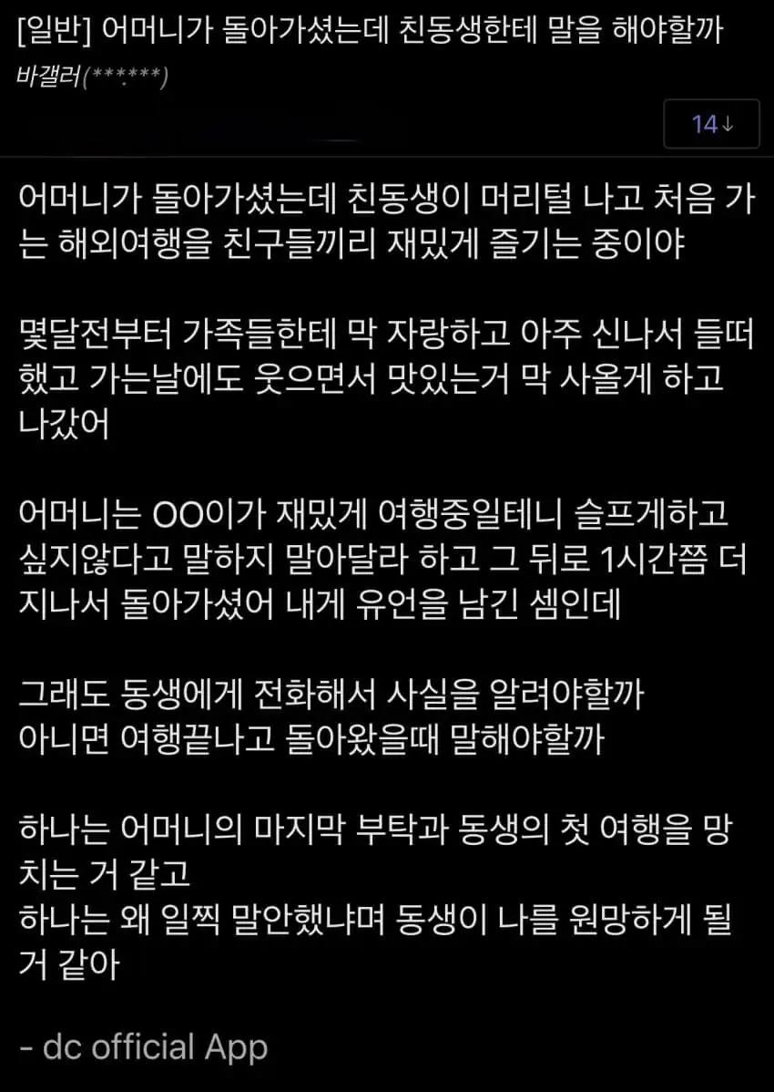 어머니가 돌아가셨는데 친동생한테 말해야할까?.....jpg
