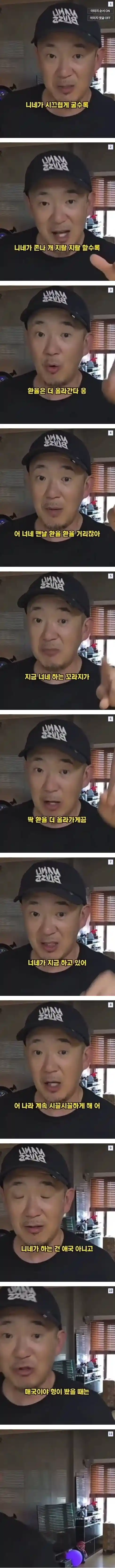환율무새들한테 일침하는 하늘이형