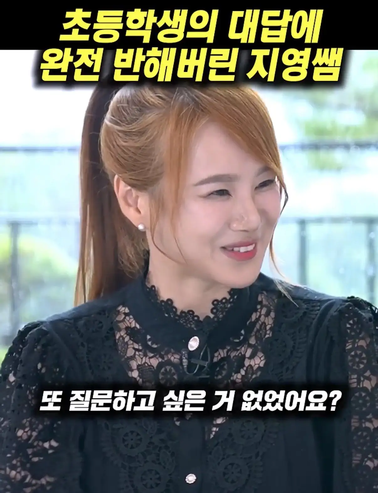 지영쌤 나이 물어보는 초등학생