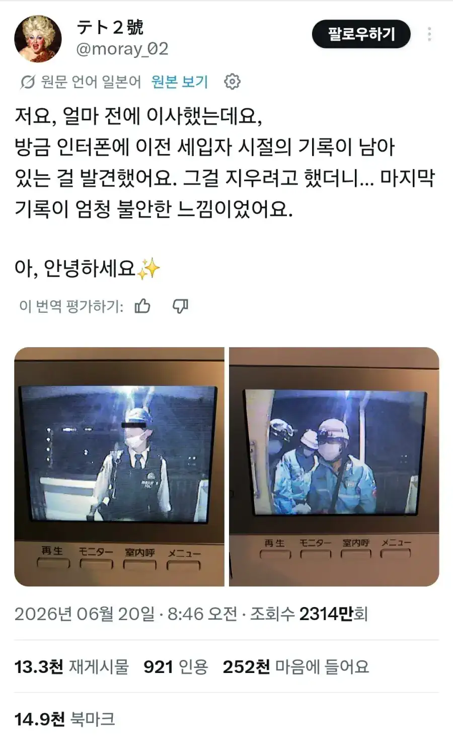 이전 세입자의 인터폰 기록을 본 후 불안해짐