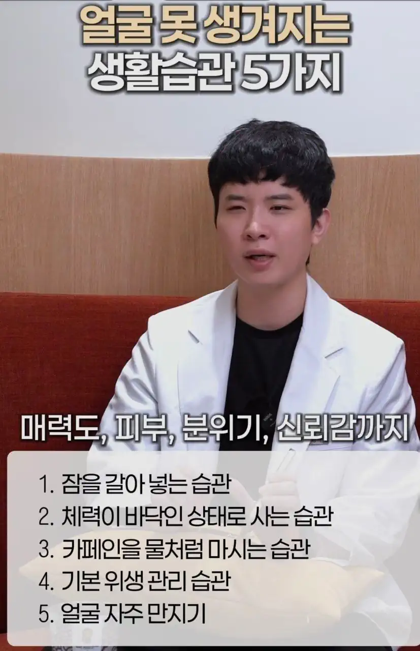피부과 의사가 말하는 얼굴 못생겨지는 습관