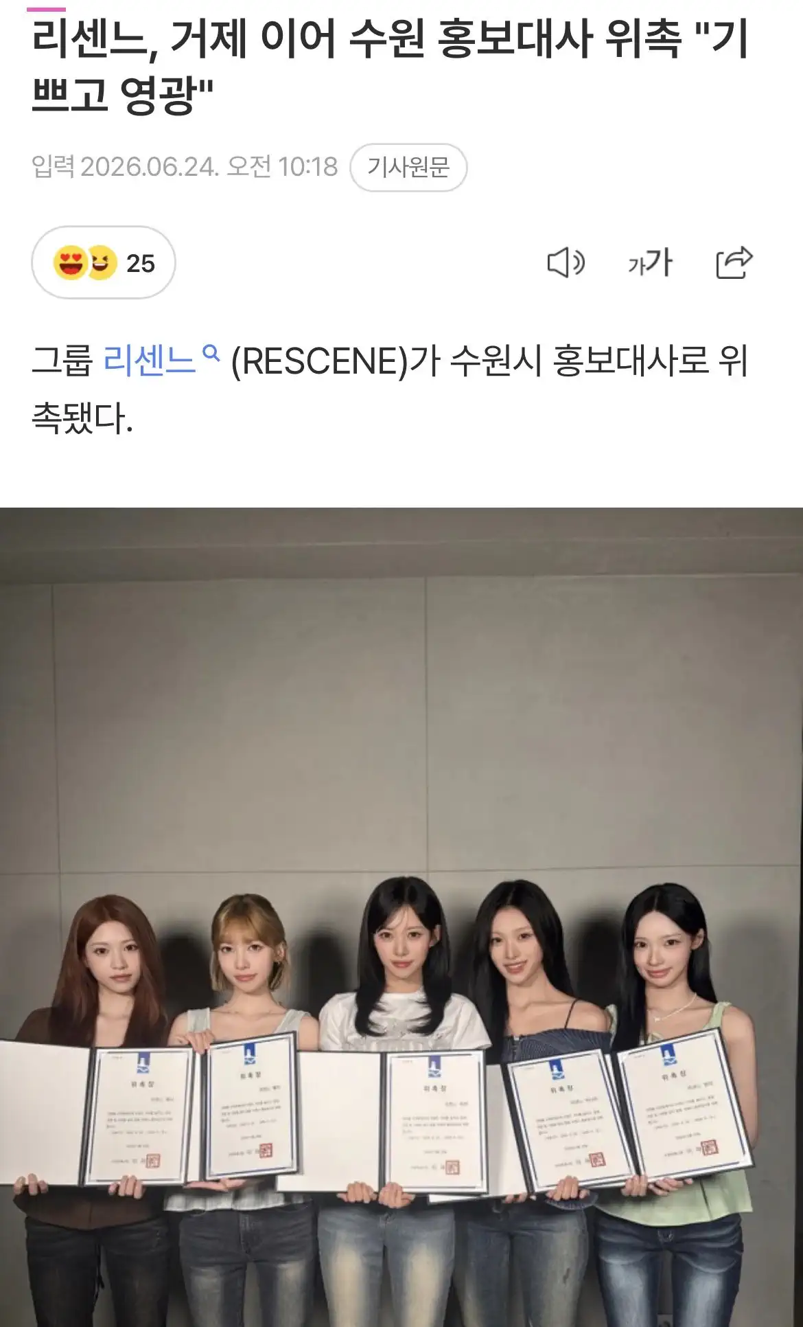 리센느, 거제 이어 수원 홍보대사 위촉 "기쁘고 영광"