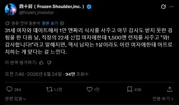 31세 여자와 데이트하고 진리를 꺠달아버린 일본인