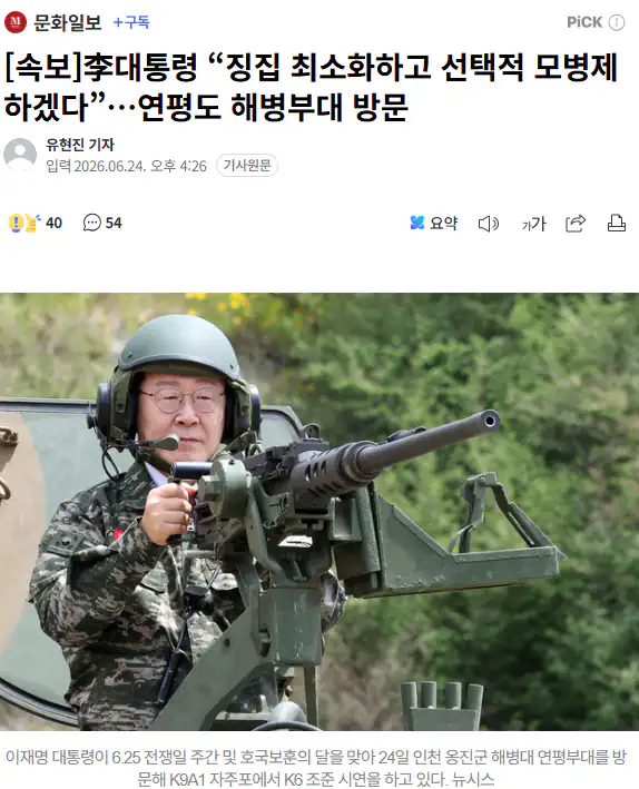 해병대 찾은 李 대통령 “징집병 최소화하고 선택적 모병제로 전환”
