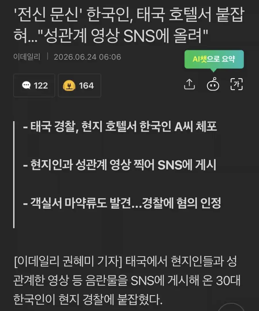 태국 호텔서 체포 된 전신 문신 한국인