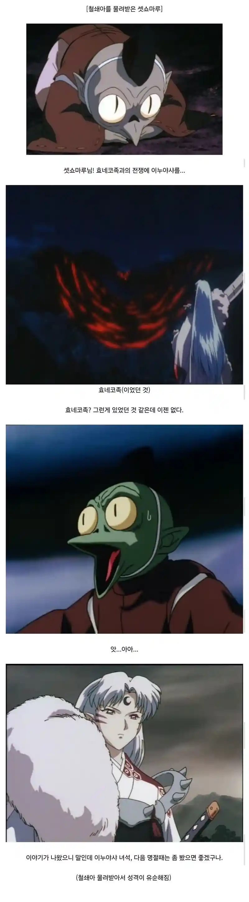유산분배가 잘 이루어진 이누야샤