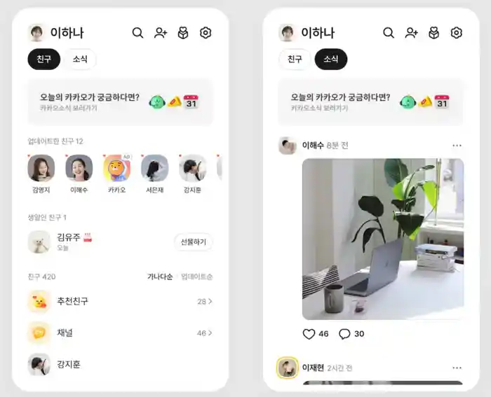 또 다시 논란중인 카카오톡