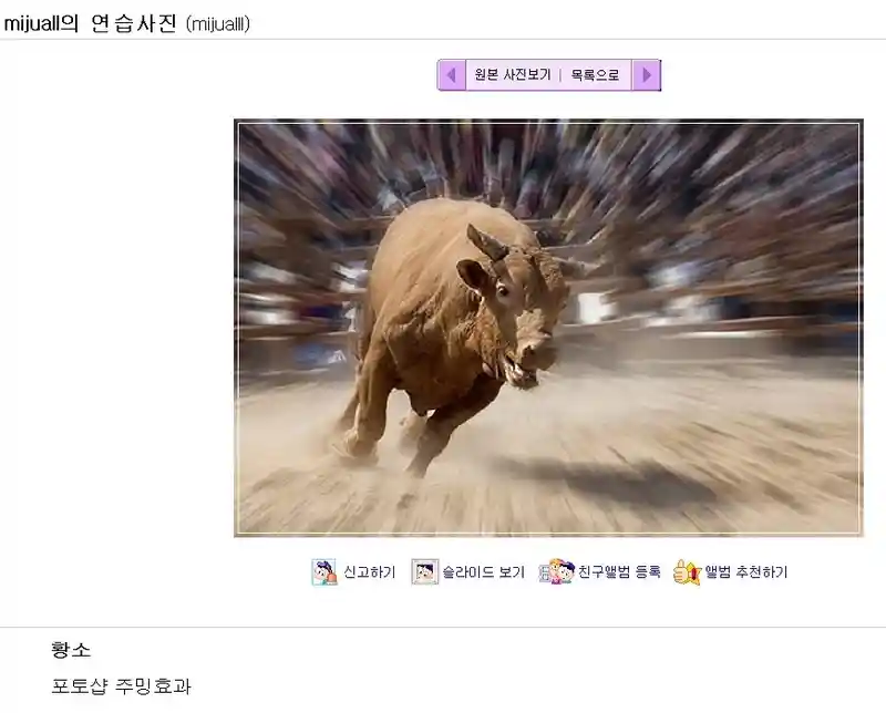 포토샵 연습하다가 전설을 만들어냄