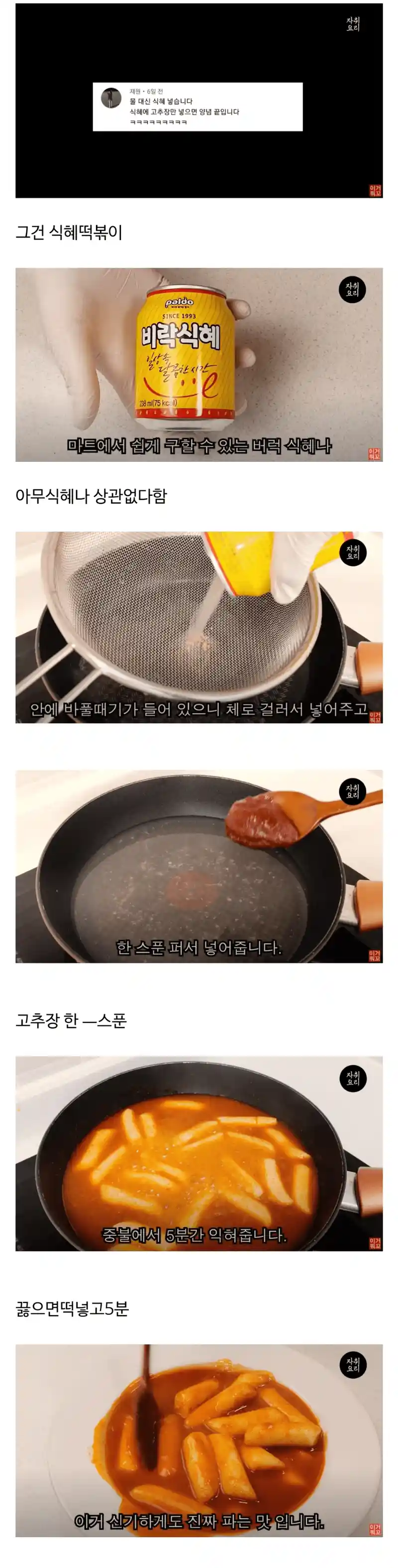 ㄹㅇ 초간단 떡볶이 레시피..jpg