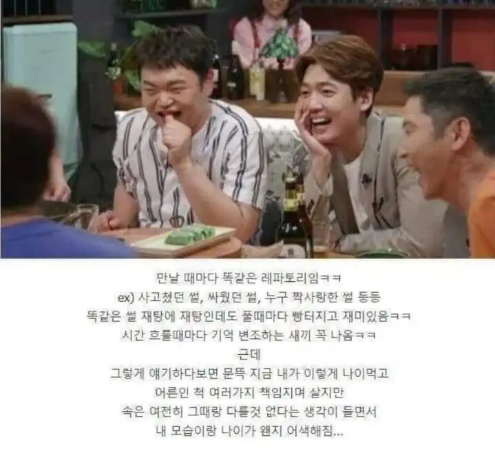 찐친들 술자리 특.jpg