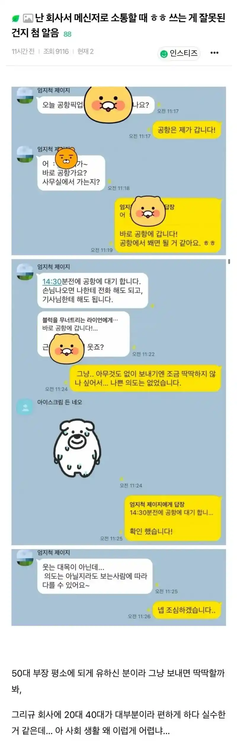 사내 메신저 카톡에서 'ㅎㅎ' 쓰면 생기는 일