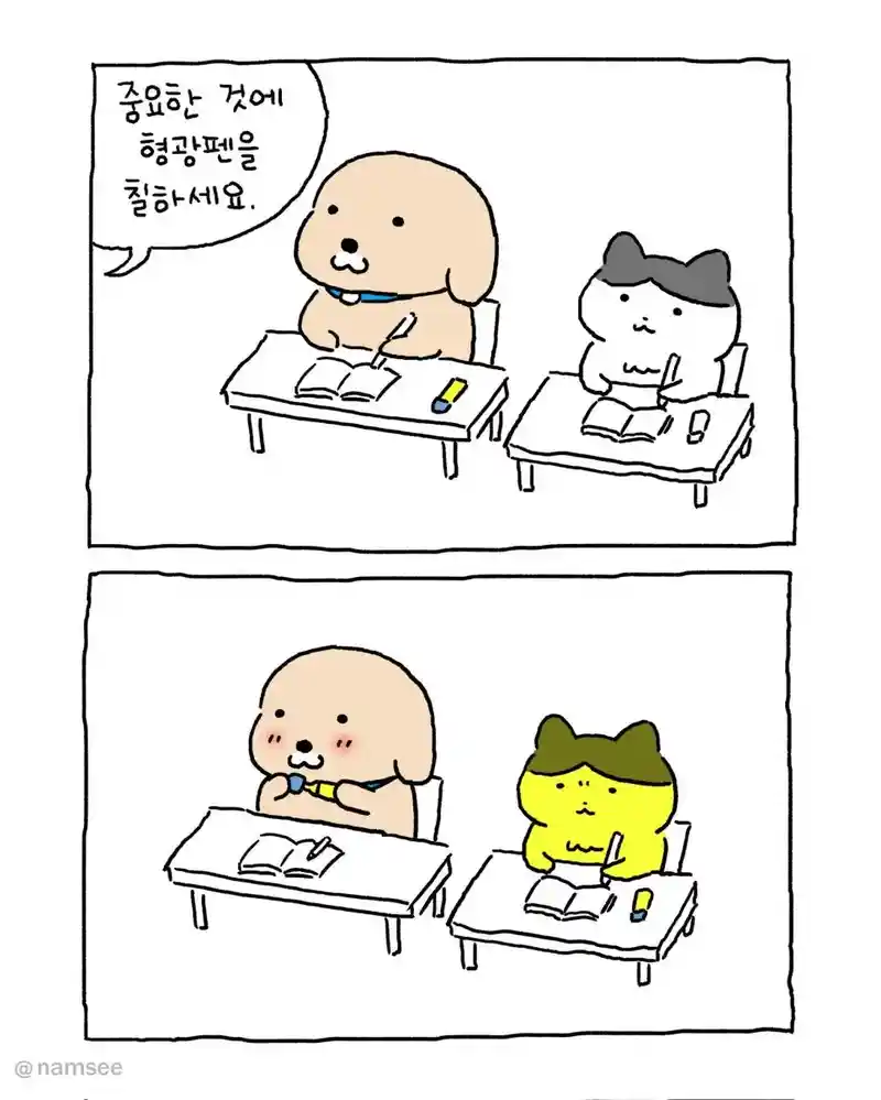 중요한것에 형광펜을 칠하세요