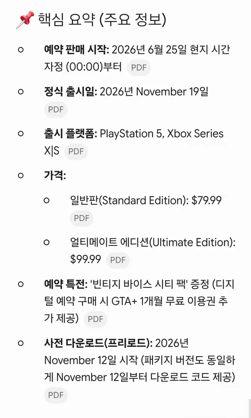 GTA6 얼티밋 에디션 스샷들 / 가격 및 사전예약 날짜 및 시간 (스압)