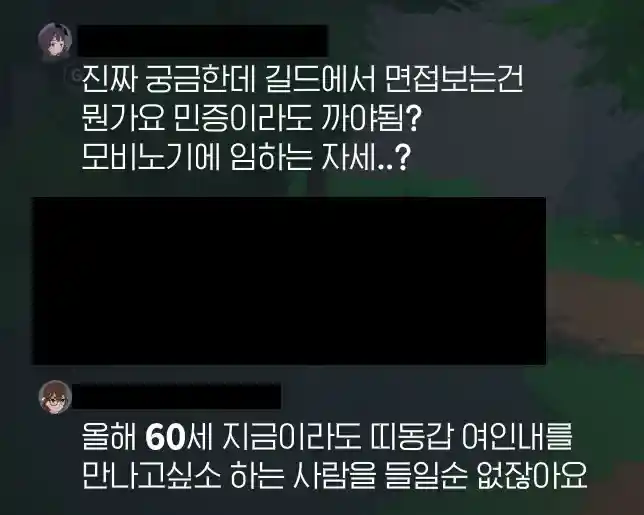 길드에서 면접보는 건 대체 뭔가요?