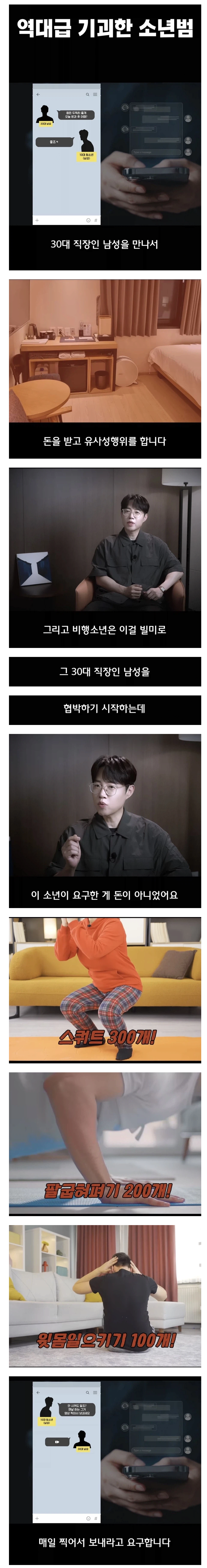 원조교제 후 협박한 10대 청소년.jpg