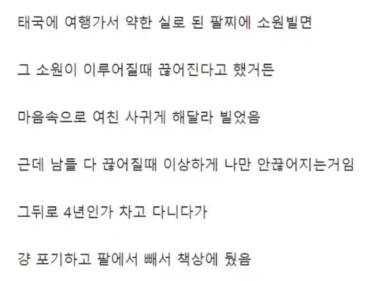 태국신에게 소원을 빈 사람