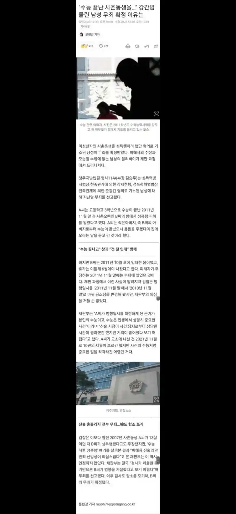 사촌 여동생 성폭행