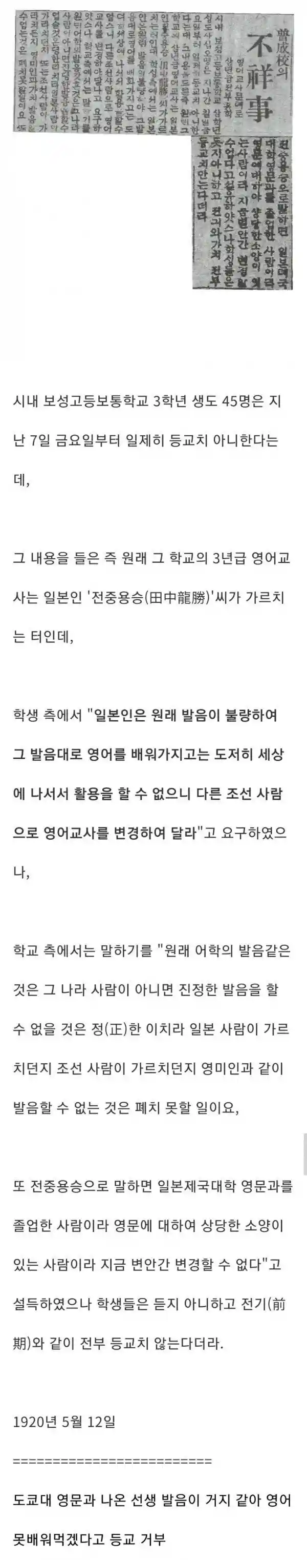 안흔한 일제시대 어느 등교 거부사유.jpg