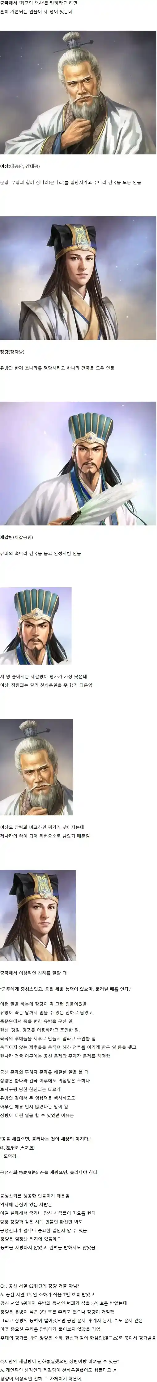 중국에서 최고의 책사로 평가받는 인물
