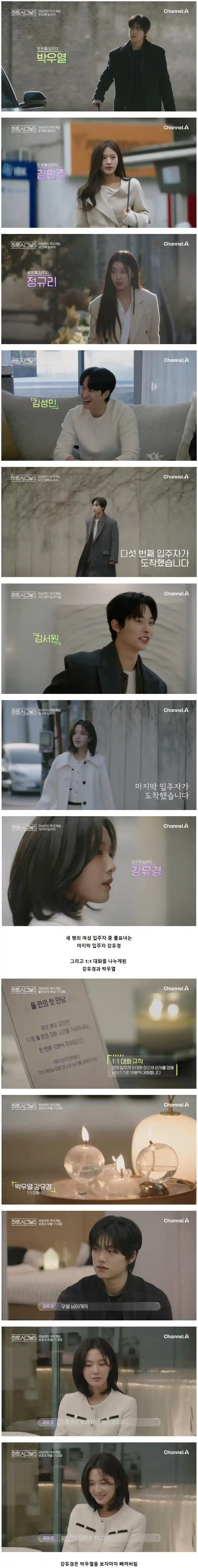 하트시그널5 1화에서 나온 논란의 장면 '테토남이다 VS 예의없다'