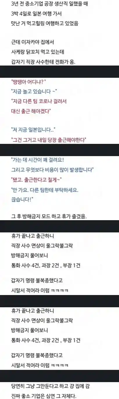 해외여행 중인데 당장 출근하라는 회사