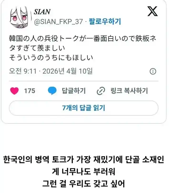 한국남자가 부러운 일본남