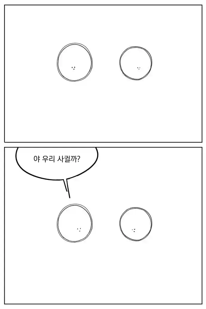 야, 우리 사귈까?manhwa