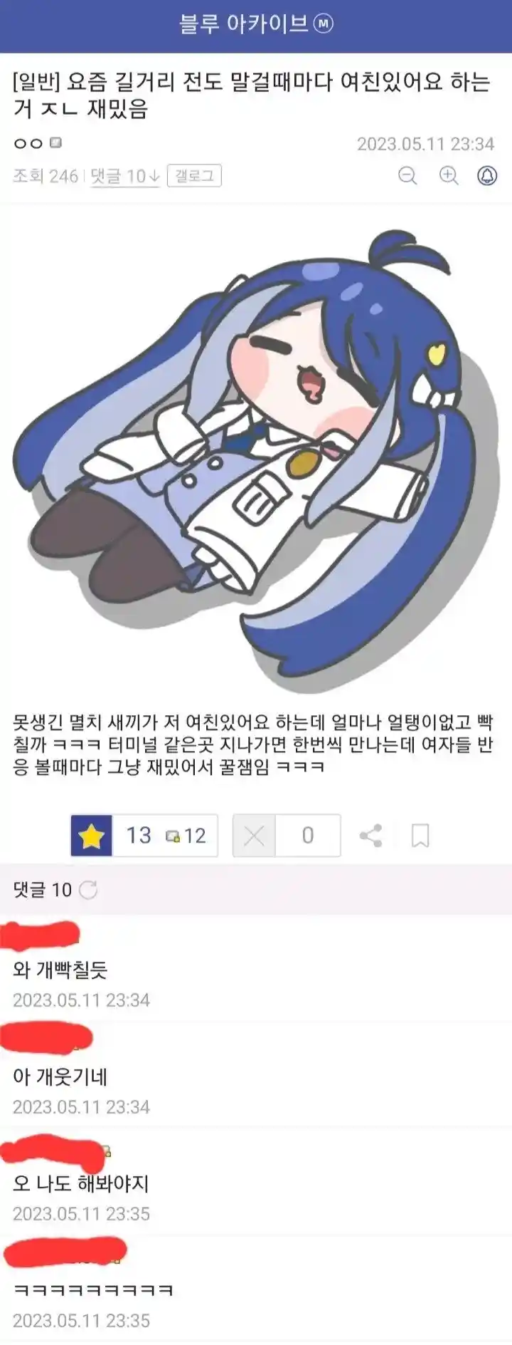 길거리 전도하는 여자들 개빡치게 만드는법