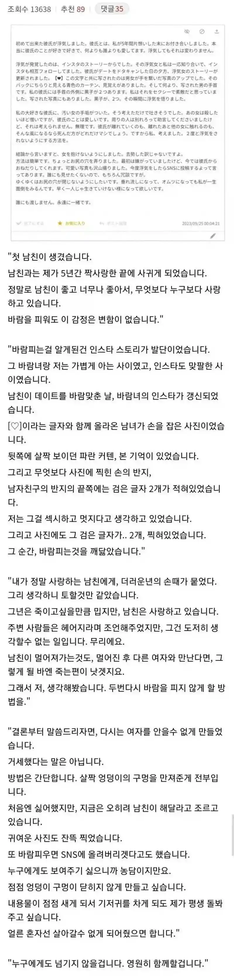 여친 몰래 바람 핀 남자의 최후