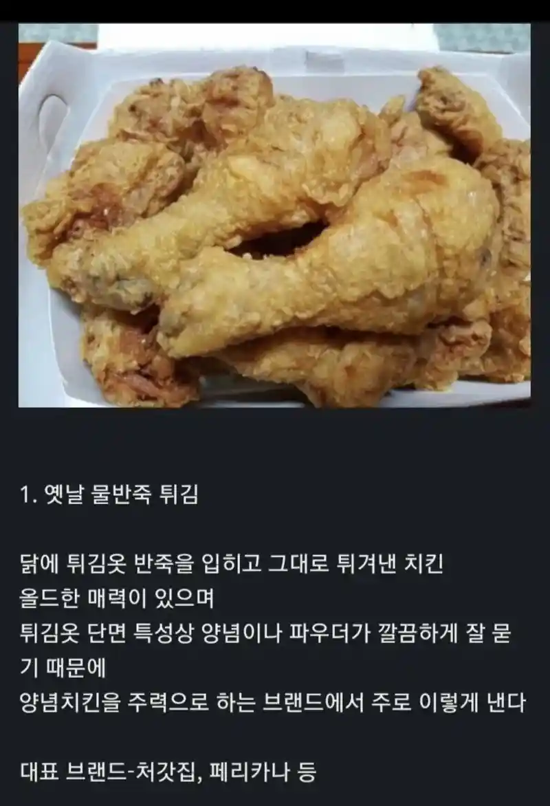 당신의 후라이드 치킨 취향은??