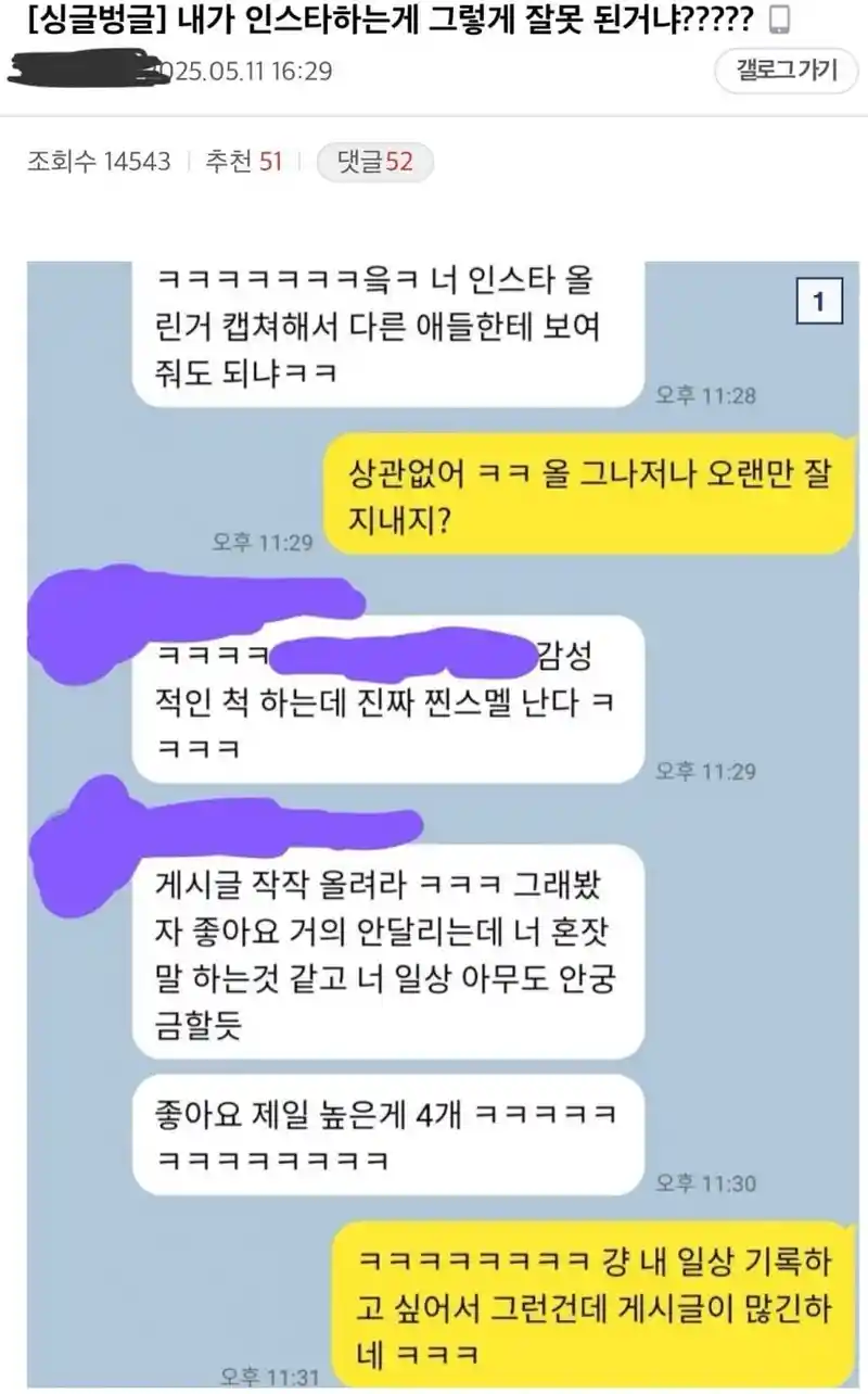 싱글벙글 인스타 올렸다가 욕먹은 디시인.jpg