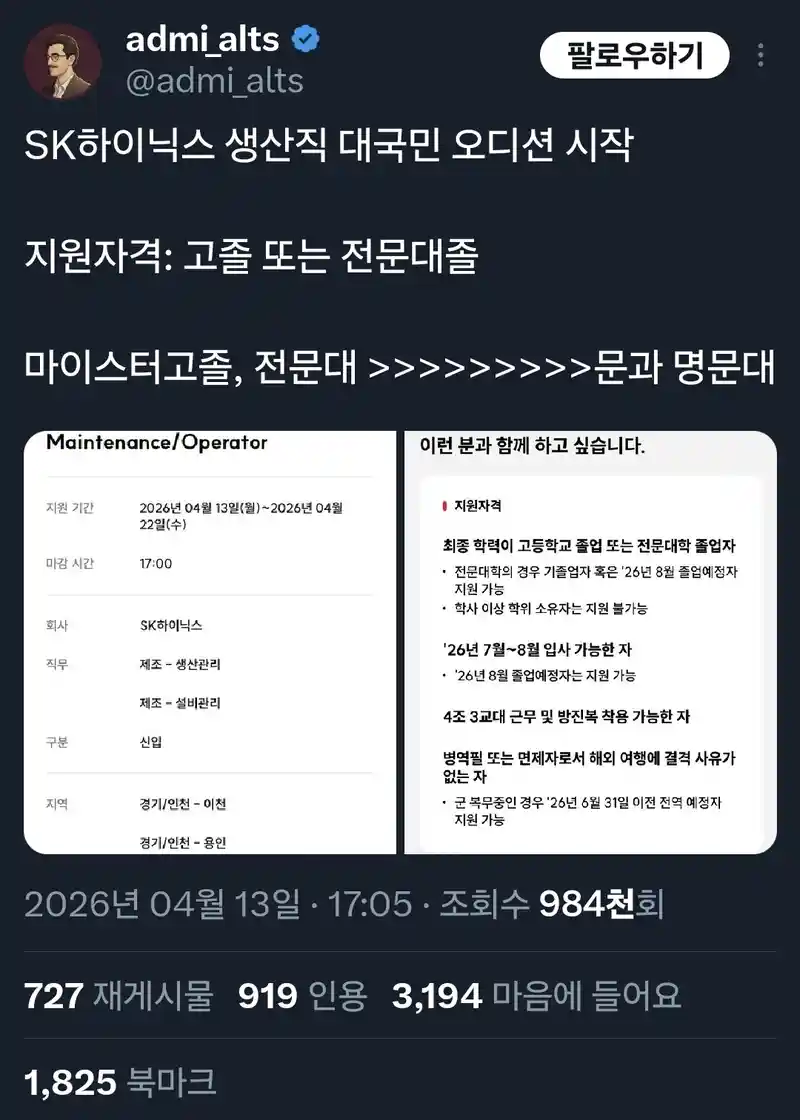 하이닉스 생산직 대국민 오디션 시작