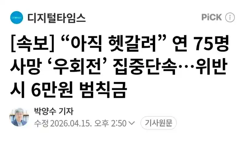 4월 20일부터 우회전 집중단속