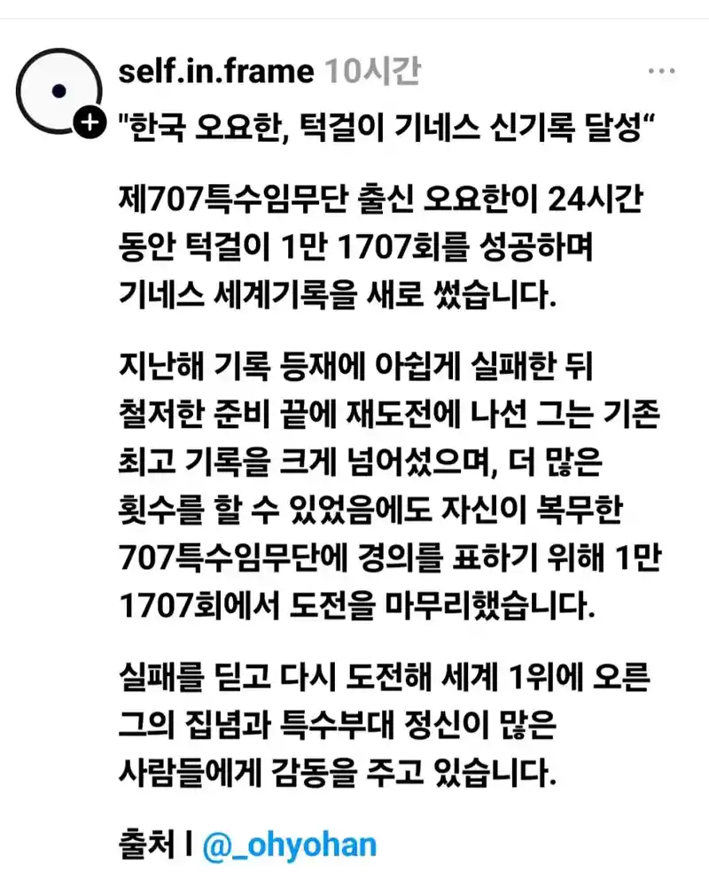 턱걸이 기네스 세계 신기록 세운 한국인