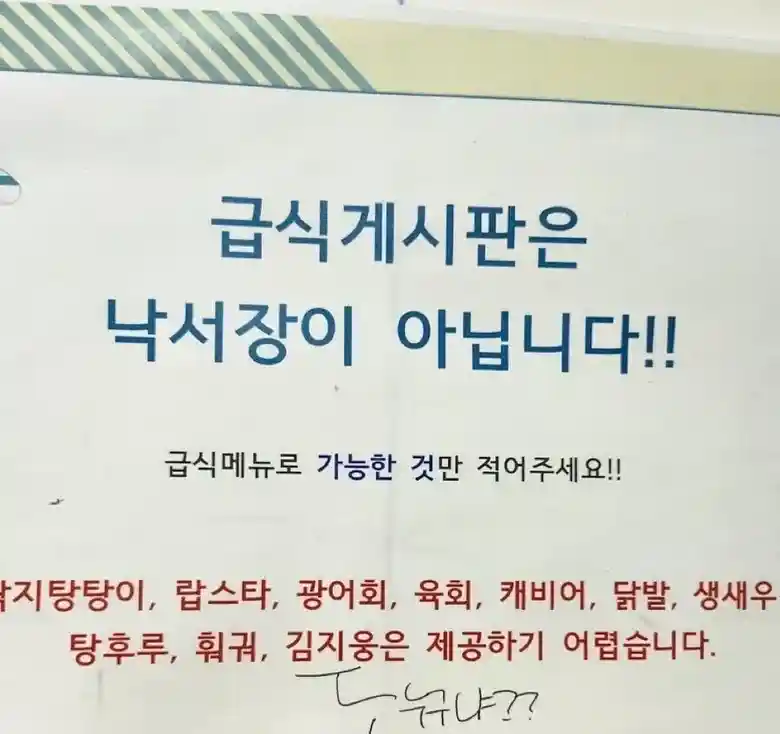 급식 메뉴 가능한 것만 적어주세요!.jpg