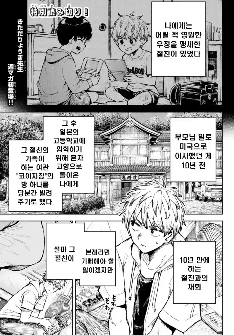 ㅇㅎ 거리감이 박살난 소꿉 여사친 만화 manhwa