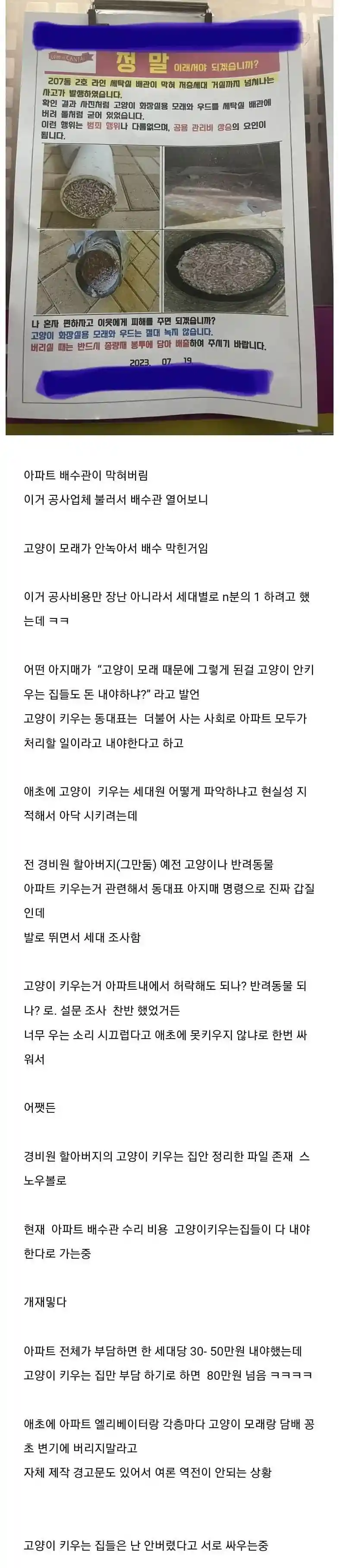 고양이 모래 때문에 배수관 막힌 아파트