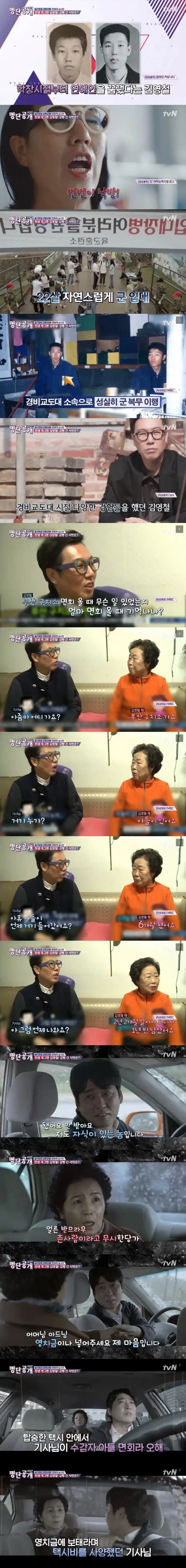 김영철이 푸는 부산 구치소 썰.jpg