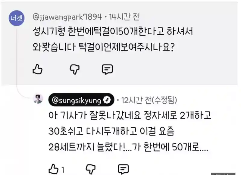 성시경 턱걸이 논란 본인 피셜.jpg