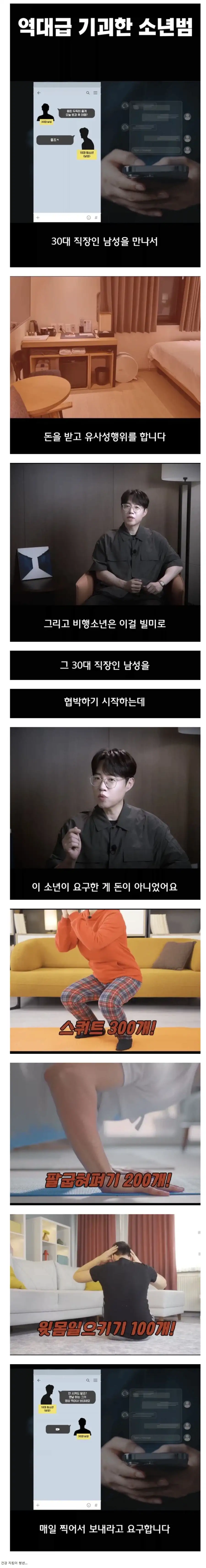원조교제 남을 협박한 10대 소년범