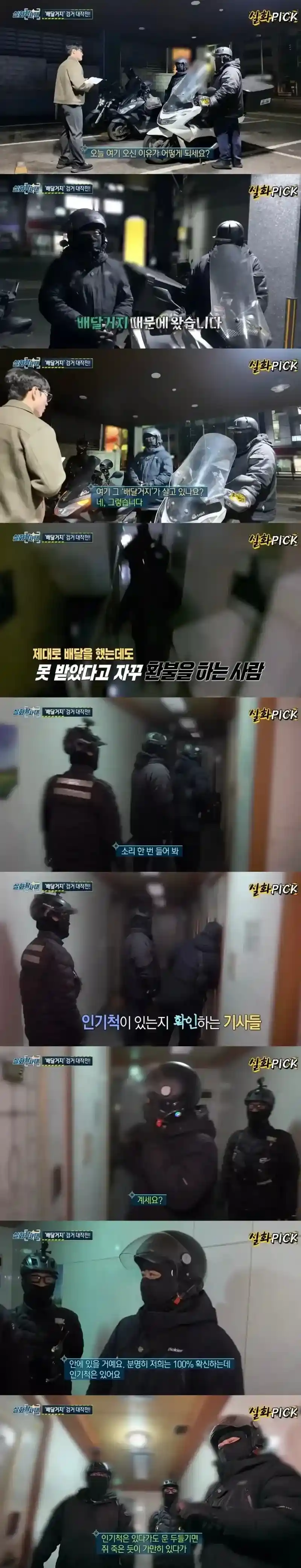 놀라운 배달거지의 정체