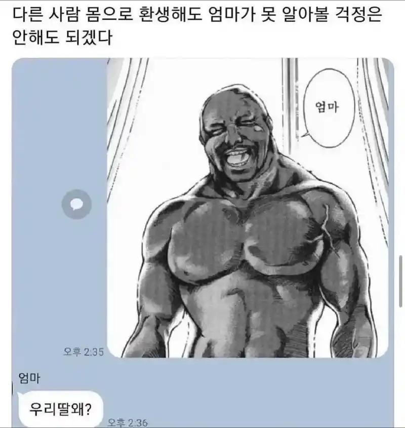 몸이 바뀌어도 알아보는 엄마.jpg