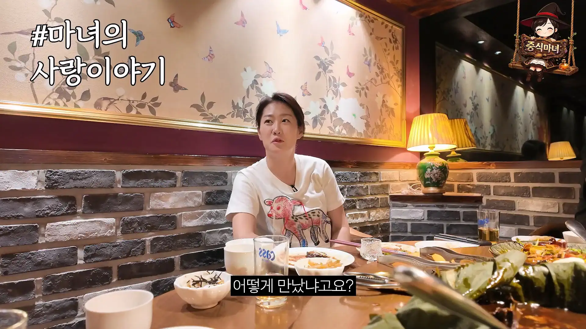 낭만이라는 중식마녀의 결혼 썰