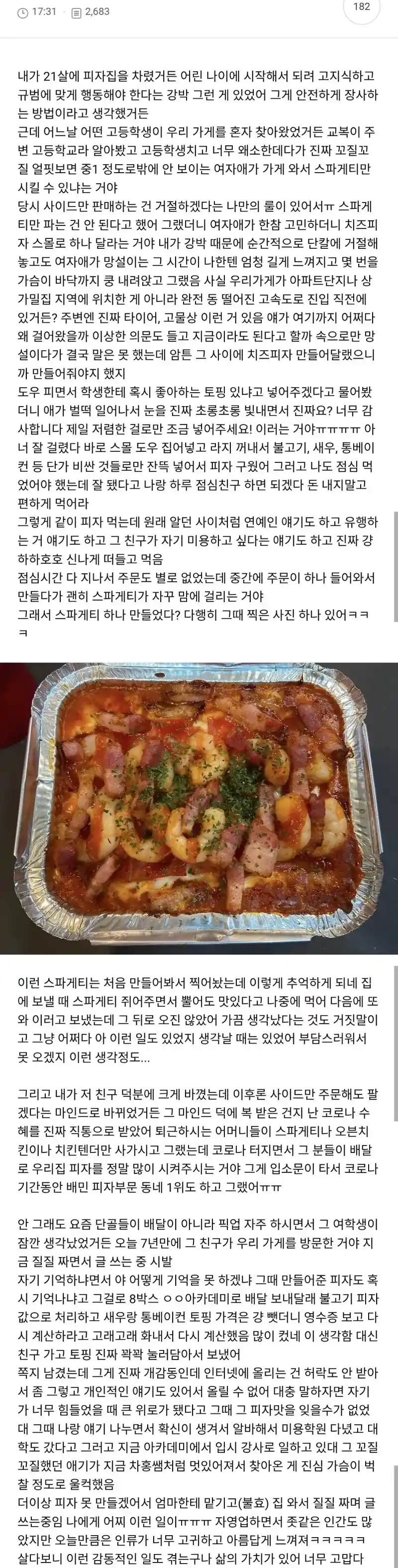 나 자영업잔데 오늘 진짜 감동적인 일 있었어ㅠㅠ.JPG